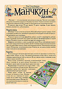Настольная игра - Манчкин. Делюкс